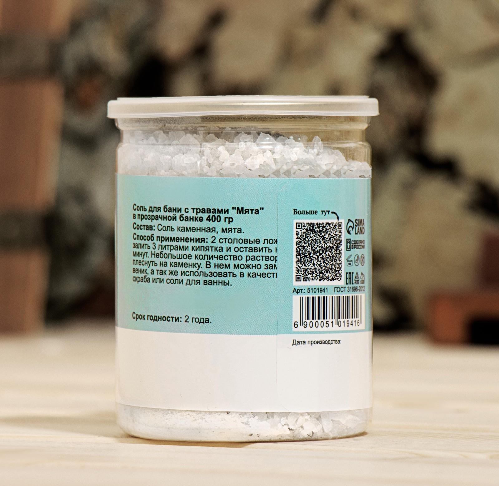 Соль для бани с травами 