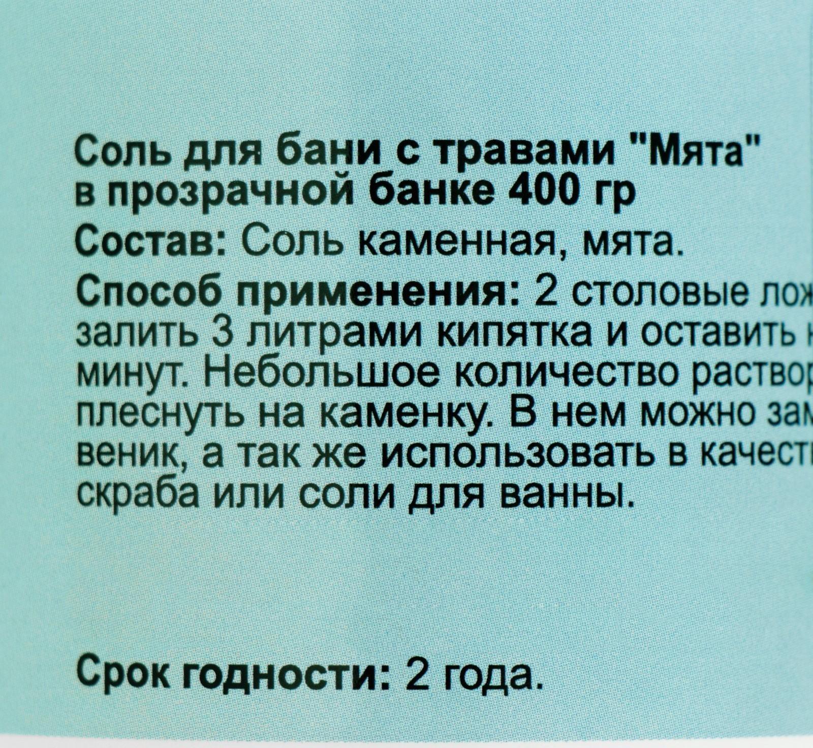 Соль для бани с травами 