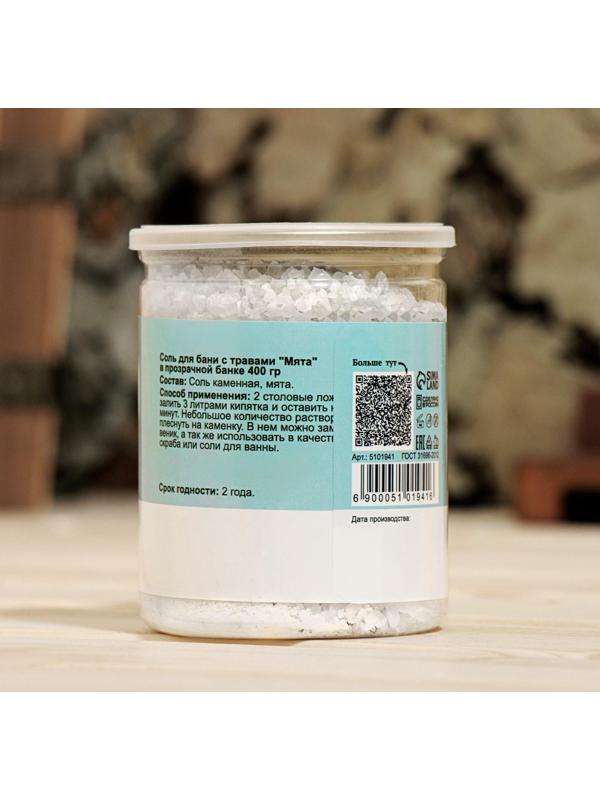 Соль для бани с травами 
