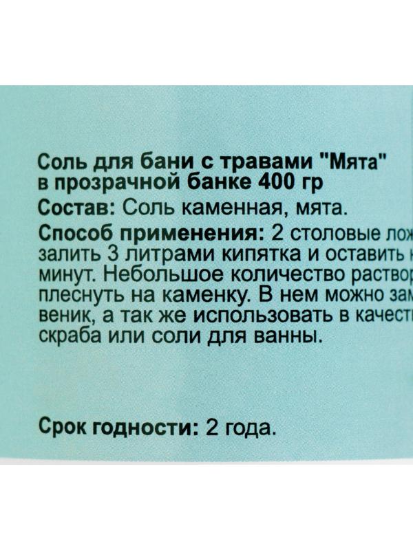 Соль для бани с травами 