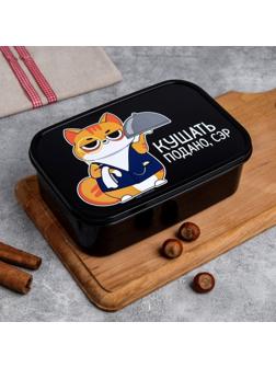 Ланч-бокс «Кушать подано, сэр», 1.2 л