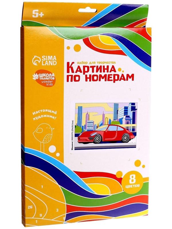 Картина по номерам «Машина» 20х28,5 см