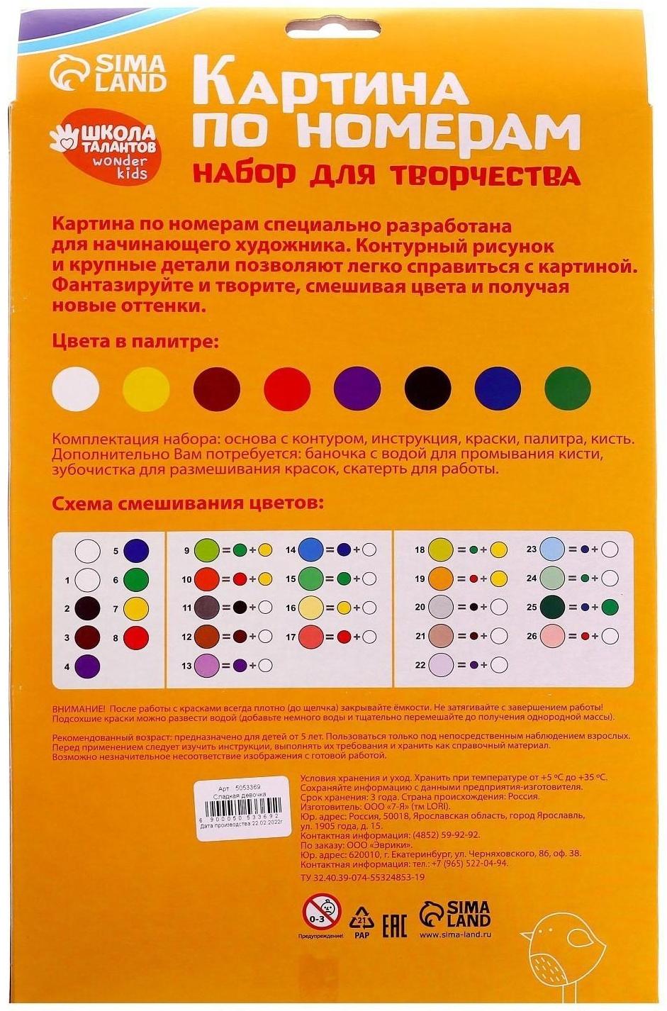 Картина по номерам «Котёнок» 20х28,5 см