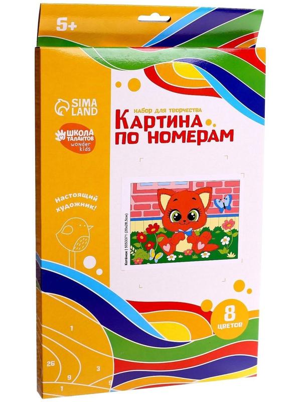 Картина по номерам «Котёнок» 20х28,5 см