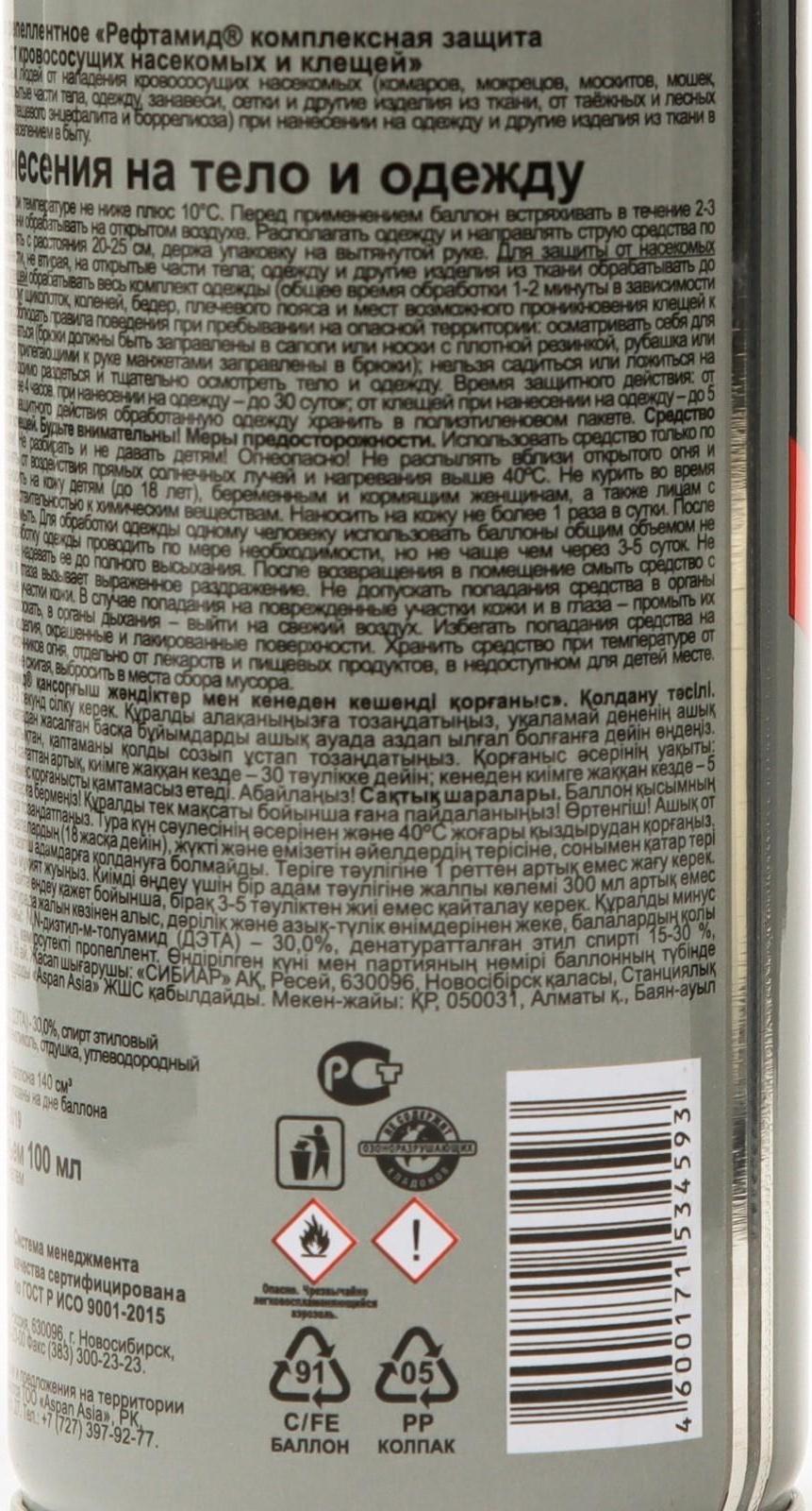 Аэрозоль репеллентный 