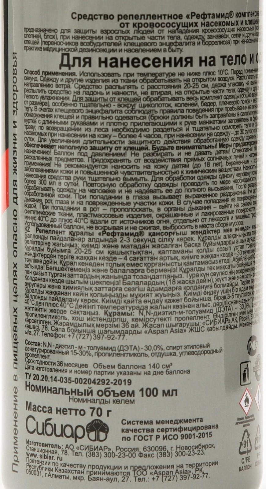 Аэрозоль репеллентный 
