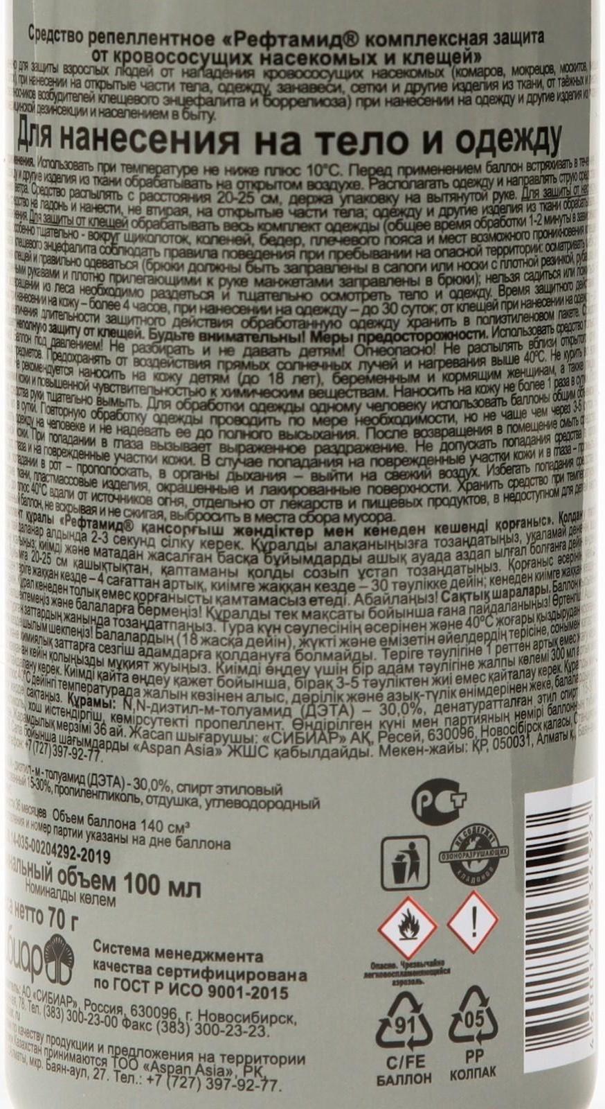 Аэрозоль репеллентный 