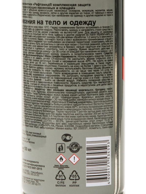 Аэрозоль репеллентный 