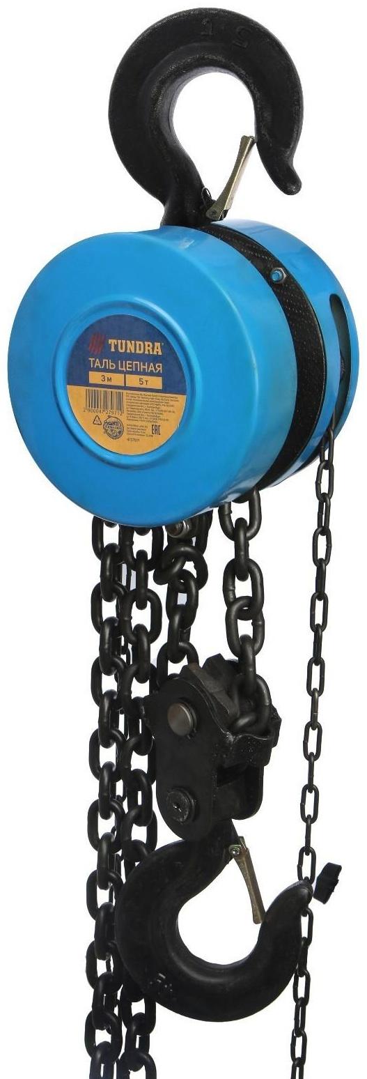 Таль цепная ТУНДРА, 5 тонн, высота 3 метра