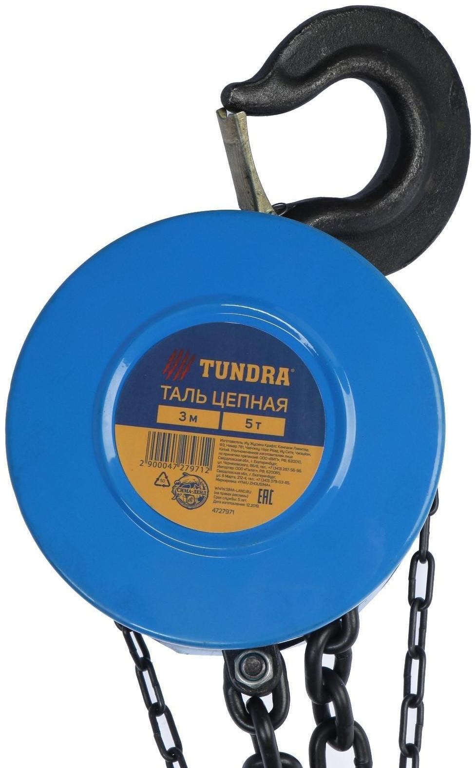 Таль цепная ТУНДРА, 5 тонн, высота 3 метра