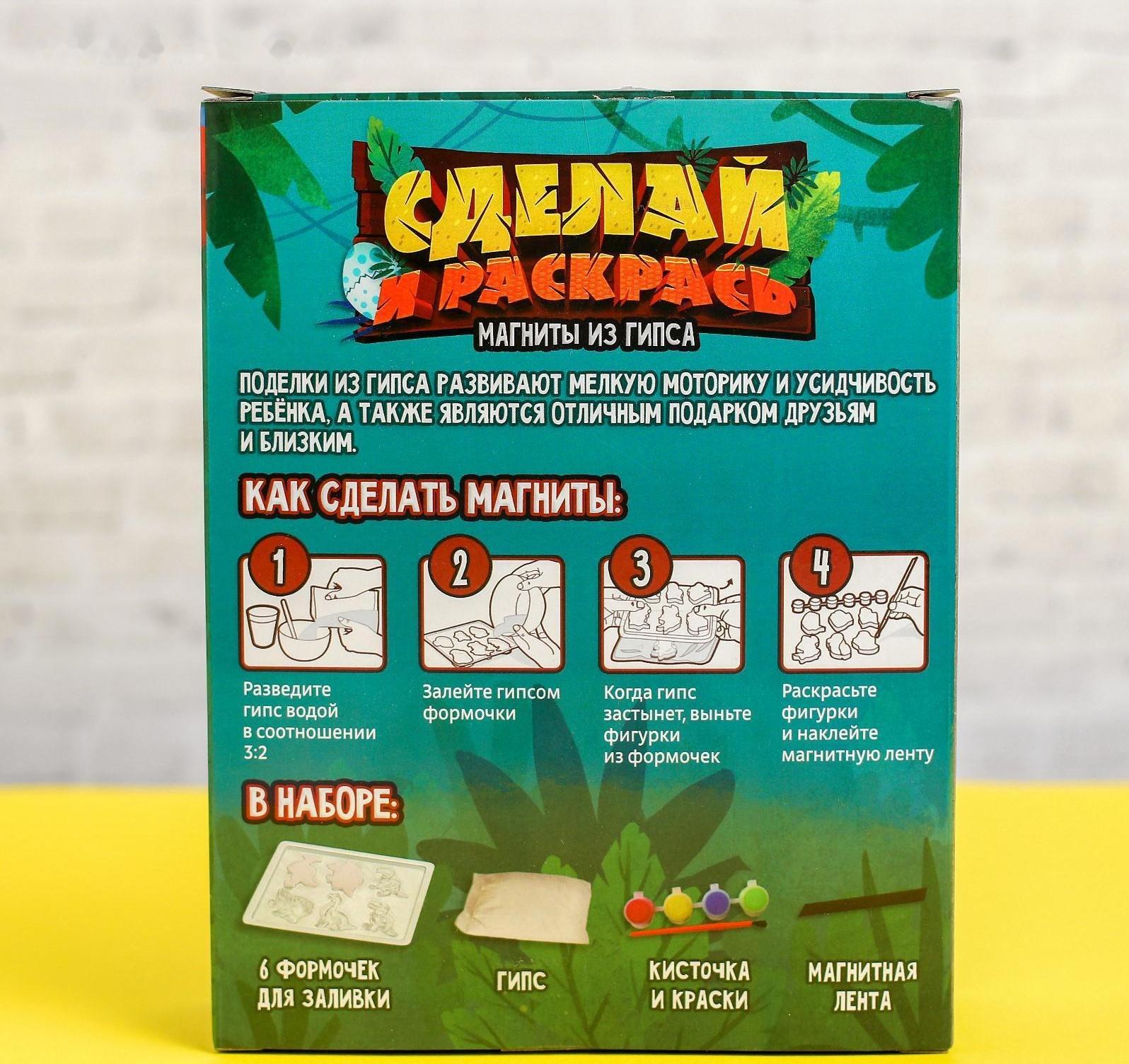 Набор для творчества Магниты из гипса «Динозавры»