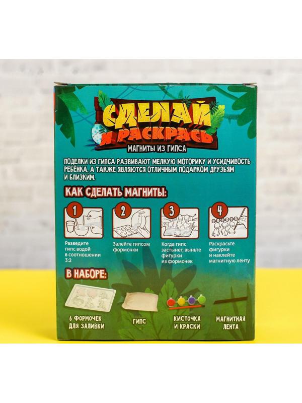 Набор для творчества Магниты из гипса «Динозавры»