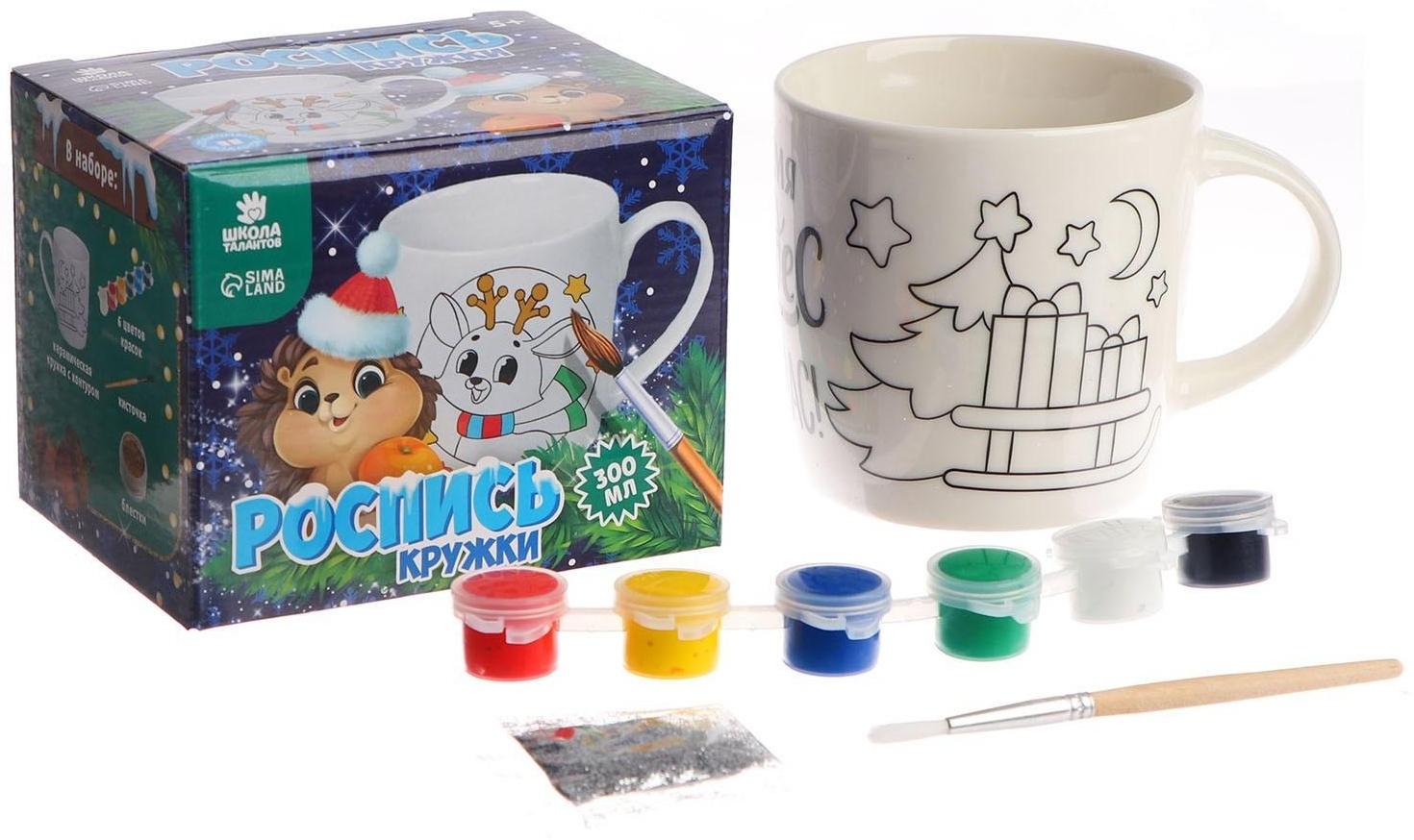 Кружка под роспись «Время волшебства сейчас» Оленёнок 300 мл