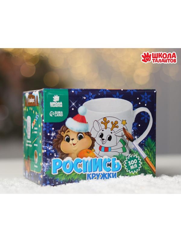 Кружка под роспись «Время волшебства сейчас» Оленёнок 300 мл