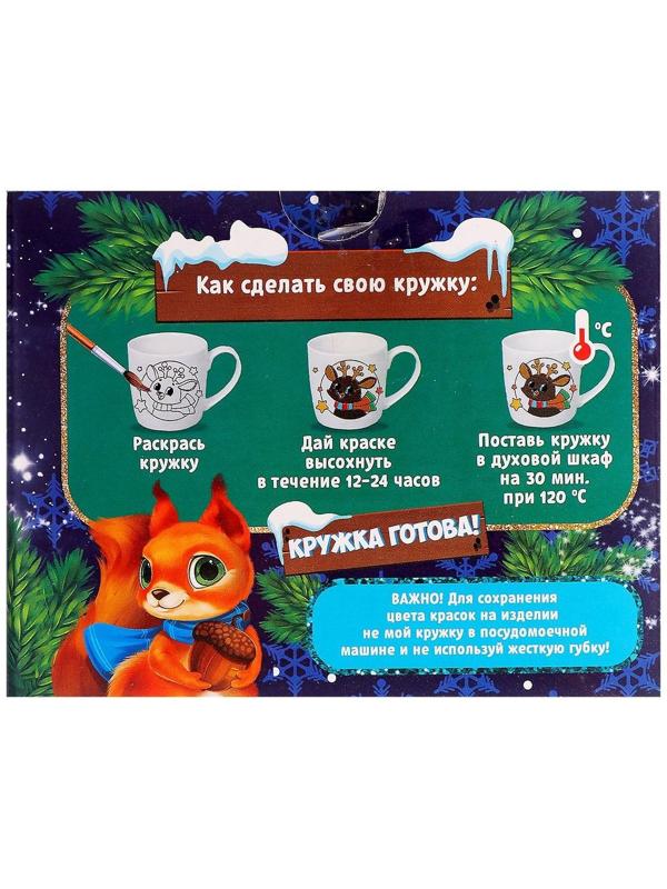 Кружка под роспись «Время волшебства сейчас» Оленёнок 300 мл