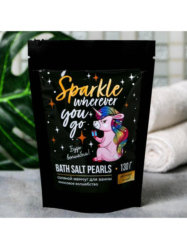 Жемчуг для ванны в пакете 