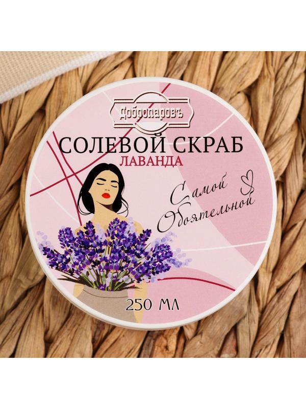 Скраб для тела солевой 