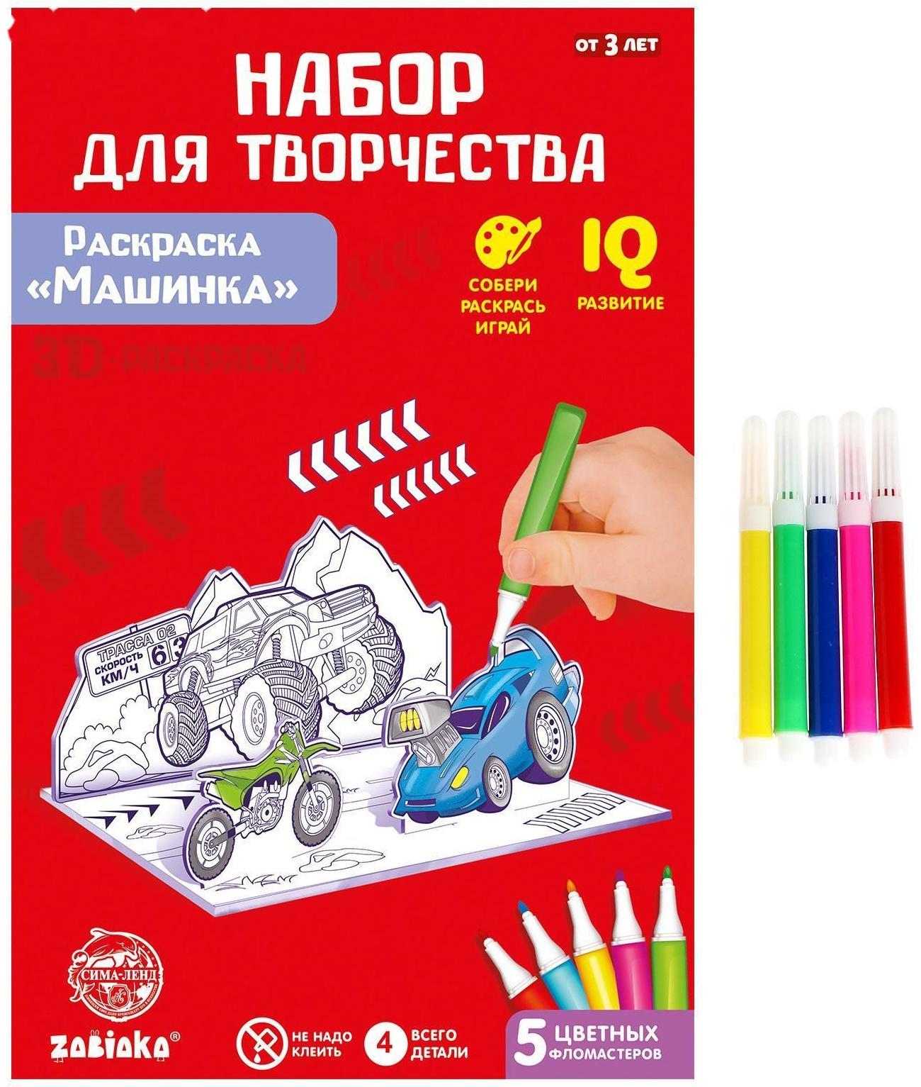 3D-Раскраска «Супертачки» 3 в 1