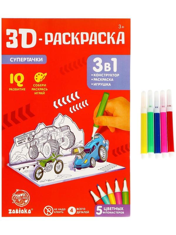 3D-Раскраска «Супертачки» 3 в 1
