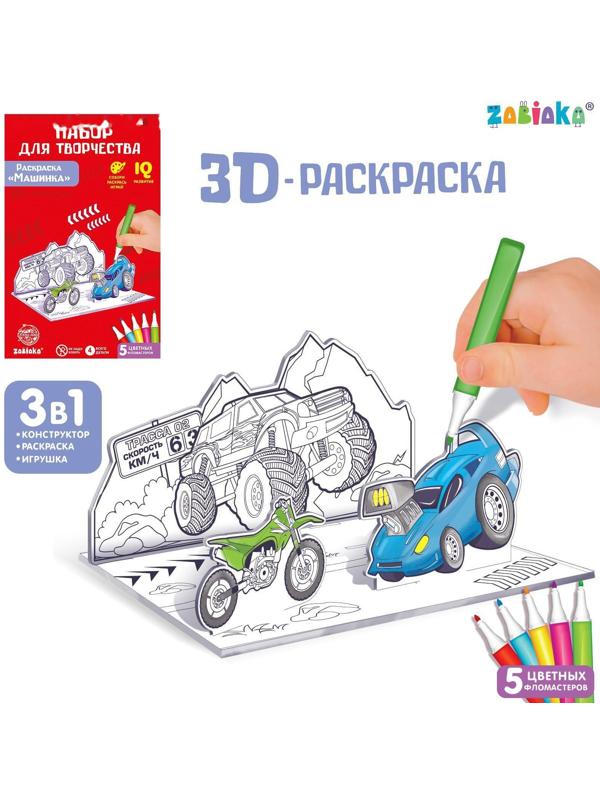 3D-Раскраска «Супертачки» 3 в 1