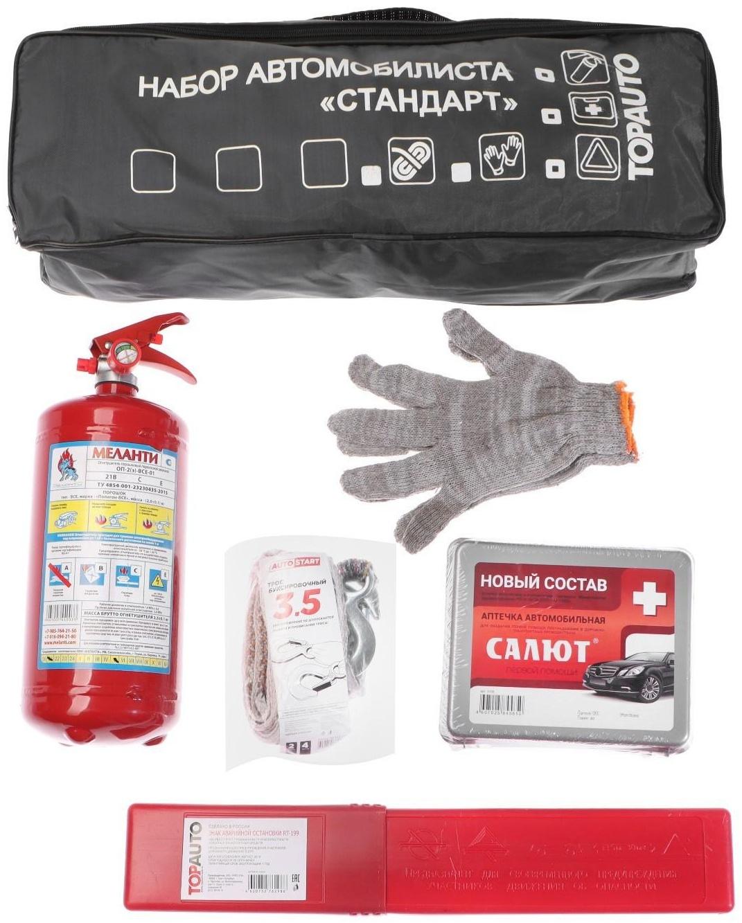 Набор Автомобилиста СТАНДАРТ 1, 6 предметов