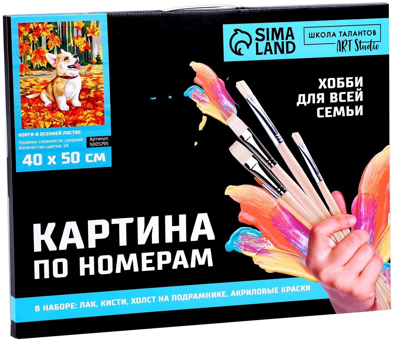 Картина по номерам на холсте с подрамником «Корги в осенней листве» 40×50 см