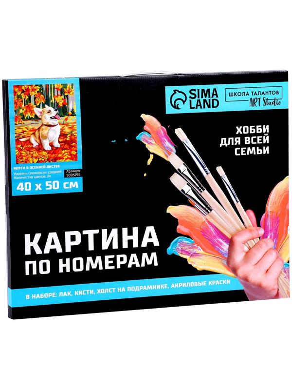 Картина по номерам на холсте с подрамником «Корги в осенней листве» 40×50 см