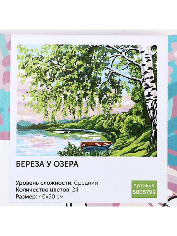 Картина по номерам на холсте с подрамником «Береза у озера» 40×50 см