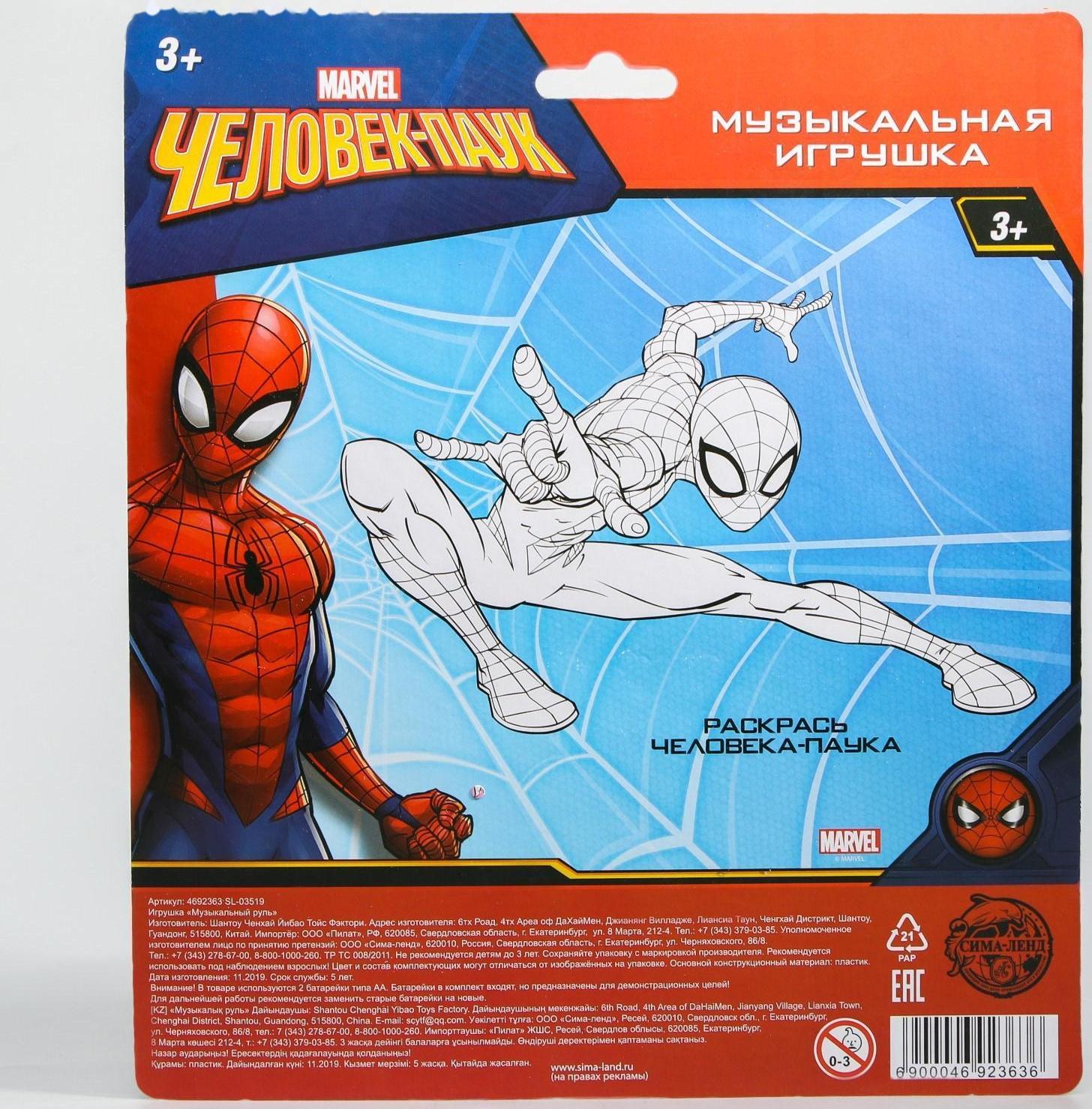 Музыкальный руль «Человек-паук», Marvel, звук, работает от батареек