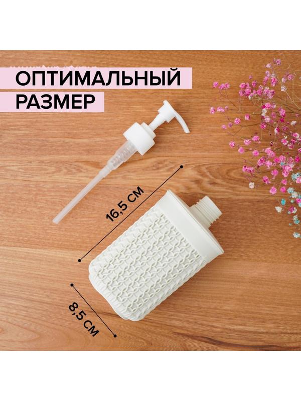 Дозатор для мыла «Вязание», 500 мл, цвет белый ротанг