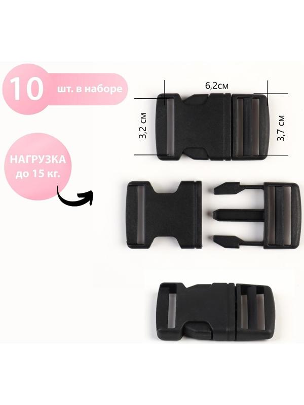 Фастекс 32 мм, нагрузка до 15 кг, 10 шт, цвет чёрный