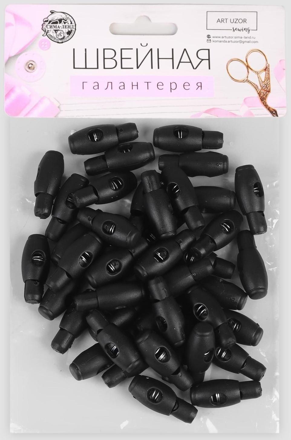 Набор фиксаторов для шнура, d = 6 мм, 3 × 1 см, 50 шт, цвет чёрный