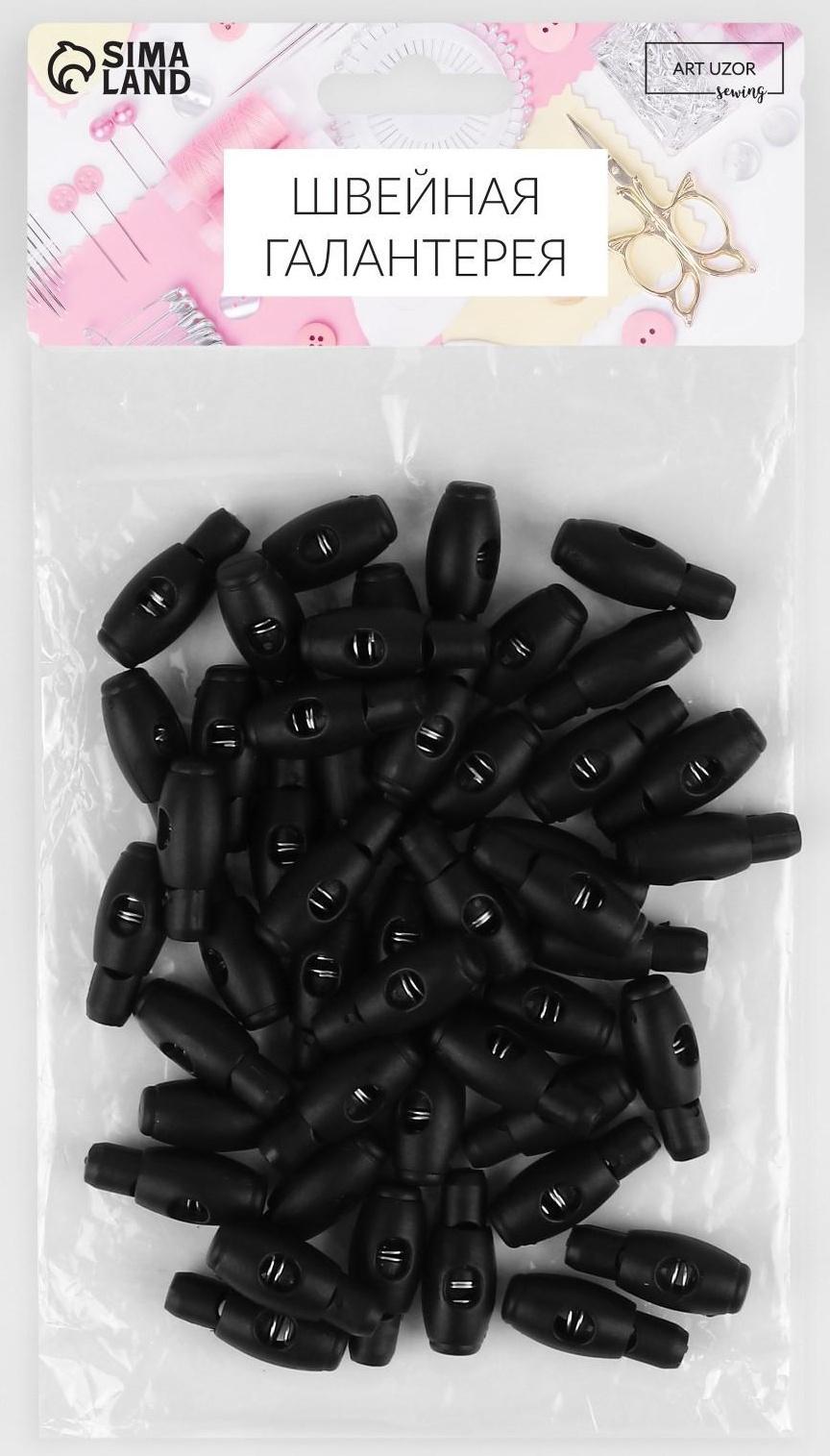 Набор фиксаторов для шнура, d = 6 мм, 3 × 1 см, 50 шт, цвет чёрный