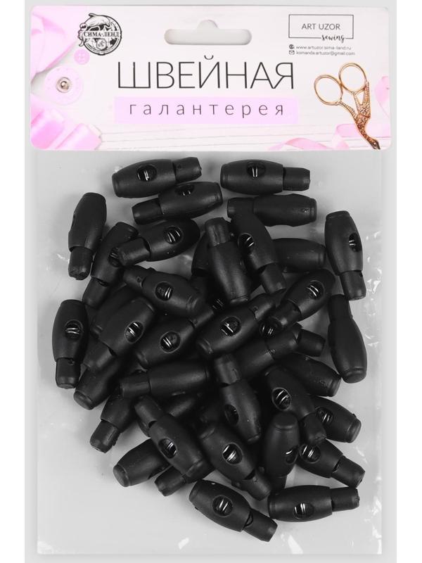 Набор фиксаторов для шнура, d = 6 мм, 3 × 1 см, 50 шт, цвет чёрный