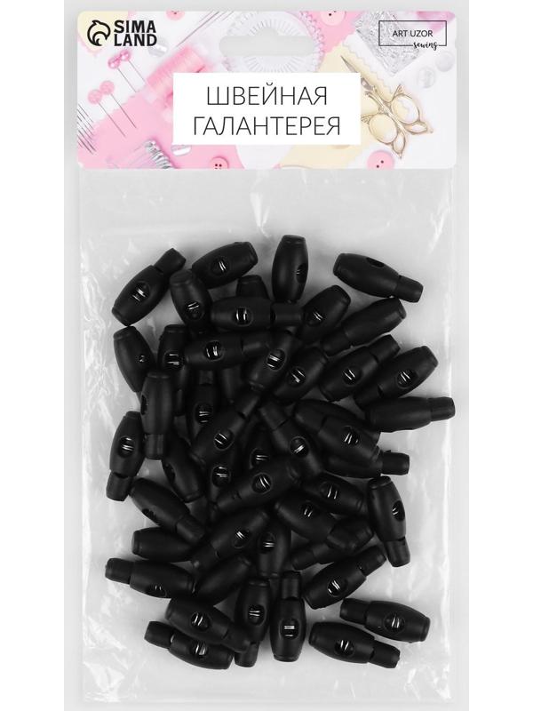 Набор фиксаторов для шнура, d = 6 мм, 3 × 1 см, 50 шт, цвет чёрный