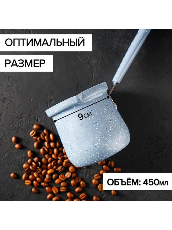 Турка Доляна «Мрамор грэй», 450 мл, d=9 см, 20×9×14 см, пластиковая ручка, антипригарное покрытие, индукция, цвет серый