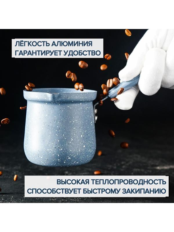 Турка Доляна «Мрамор грэй», 450 мл, d=9 см, 20×9×14 см, пластиковая ручка, антипригарное покрытие, индукция, цвет серый