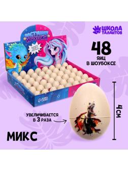 Растущая игрушка «Яйцо с картинкой. Динозавры», 3х4 см, МИКС