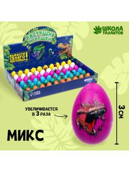 Растущая игрушка «Яйцо с картинкой. Динозавры», 2х3 см, МИКС