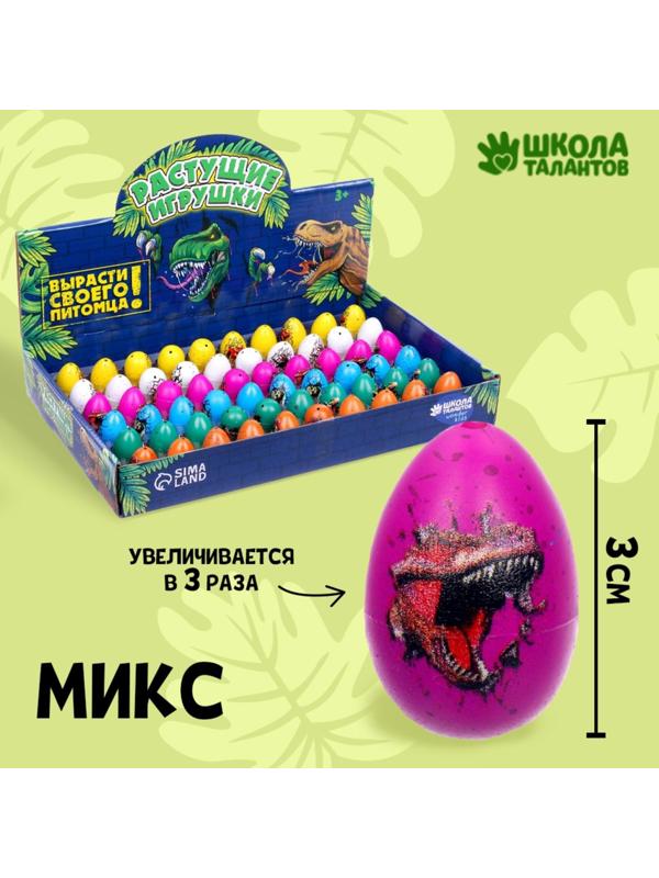 Растущая игрушка «Яйцо с картинкой. Динозавры», 2х3 см, МИКС