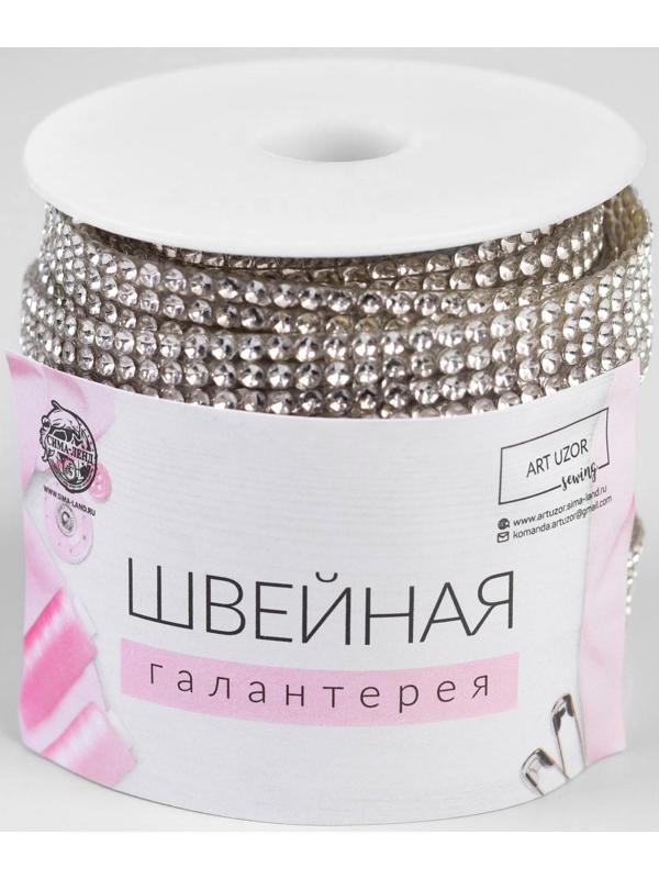 Стразы термоклеевые, ширина - 15 мм, 4,5 ± 0,5 м, цвет серебряный