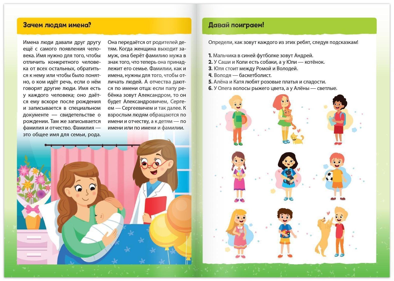 Книга обучающая «Почемучки: о мире взрослых», 16 стр.