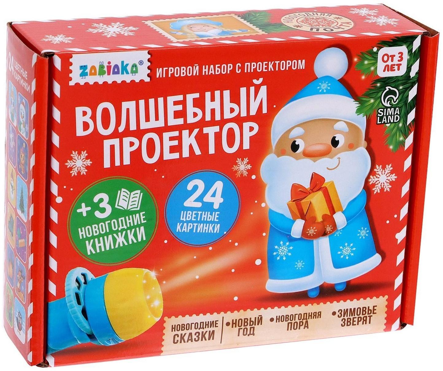 Игровой набор с проектором «Волшебный проектор», свет, 3 сказки