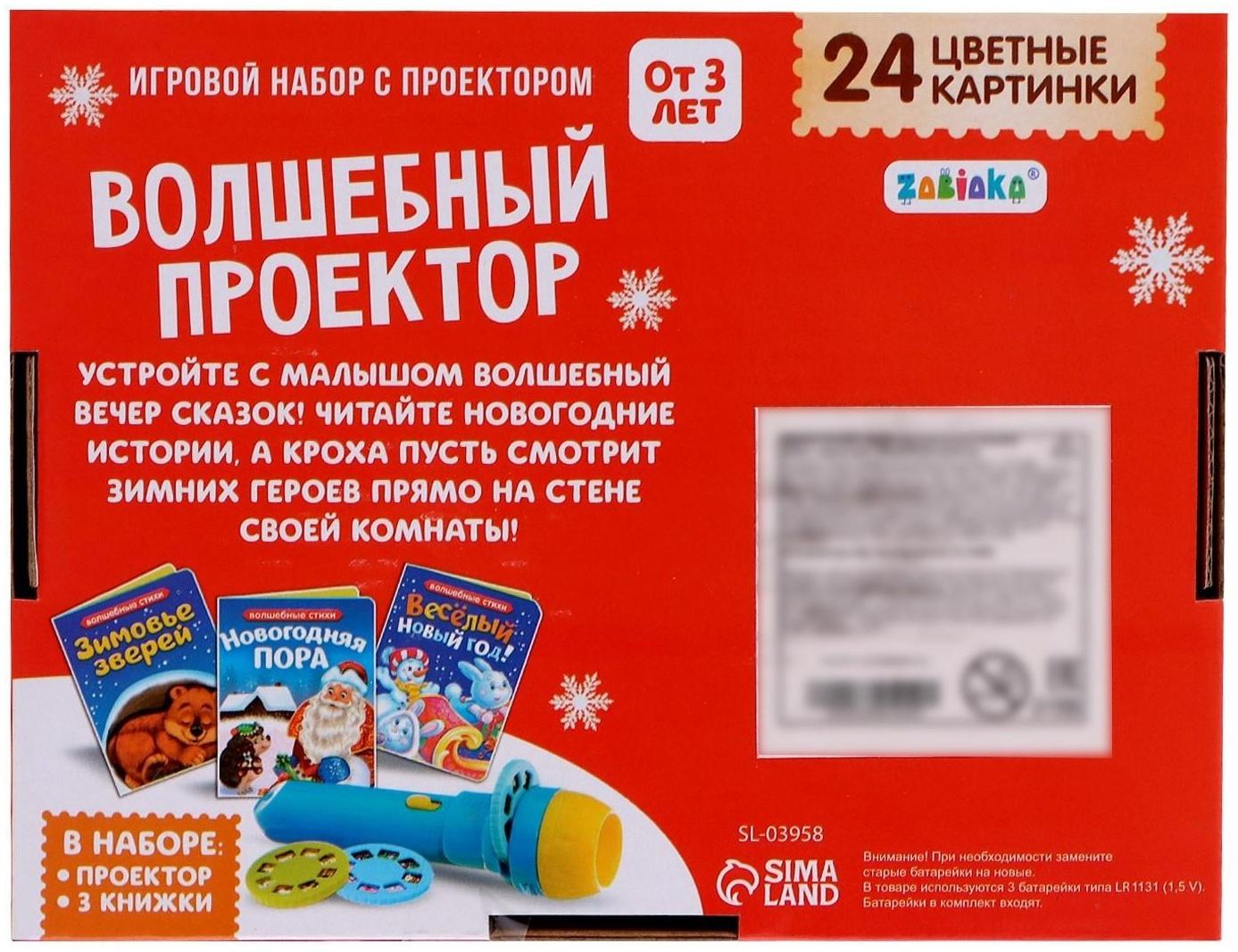 Игровой набор с проектором «Волшебный проектор», свет, 3 сказки