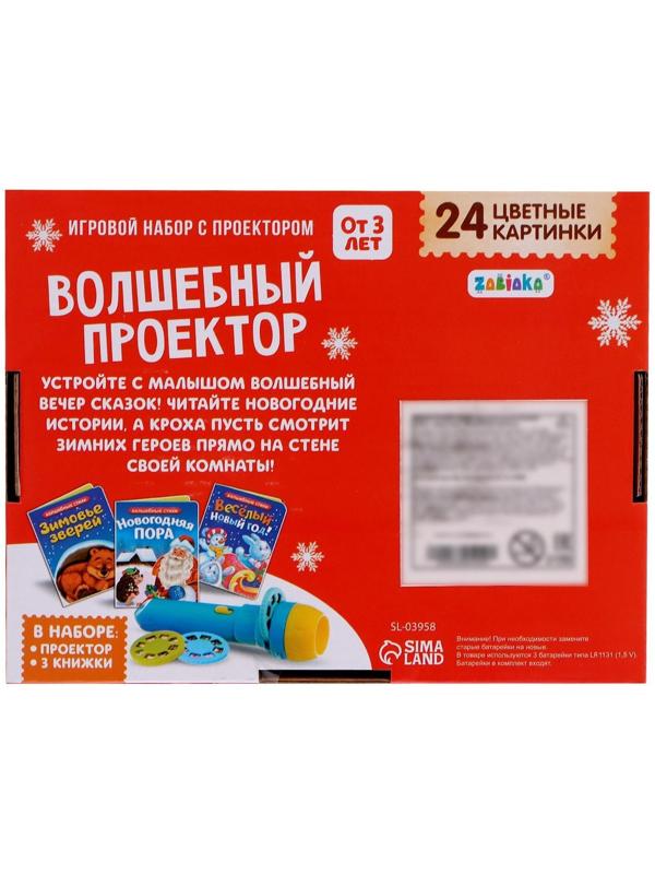 Игровой набор с проектором «Волшебный проектор», свет, 3 сказки
