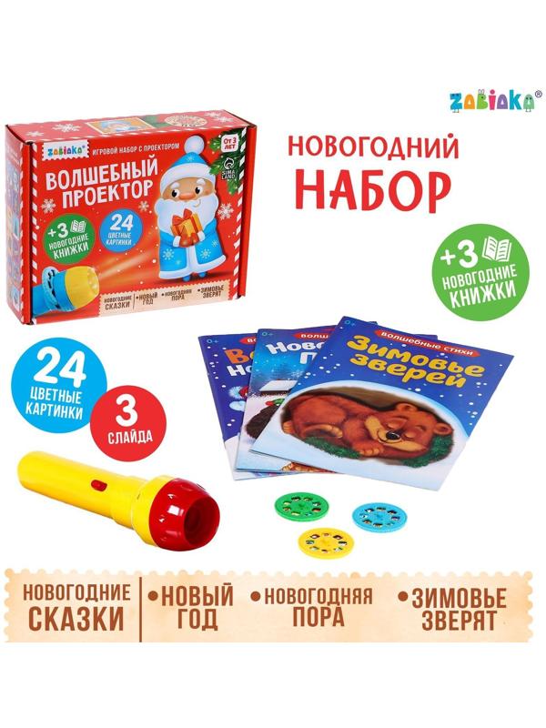 Игровой набор с проектором «Волшебный проектор», свет, 3 сказки