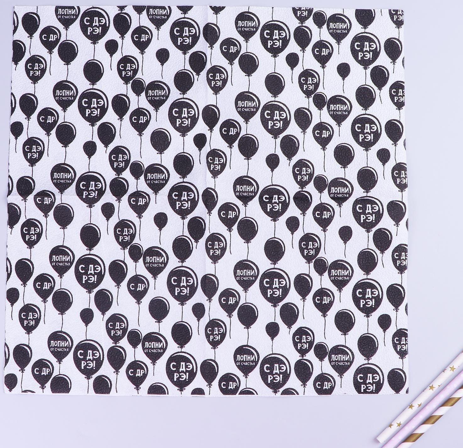Салфетки бумажные «С днём рождения», двухслойные, воздушные шары, 33х33 см, набор 20 шт.