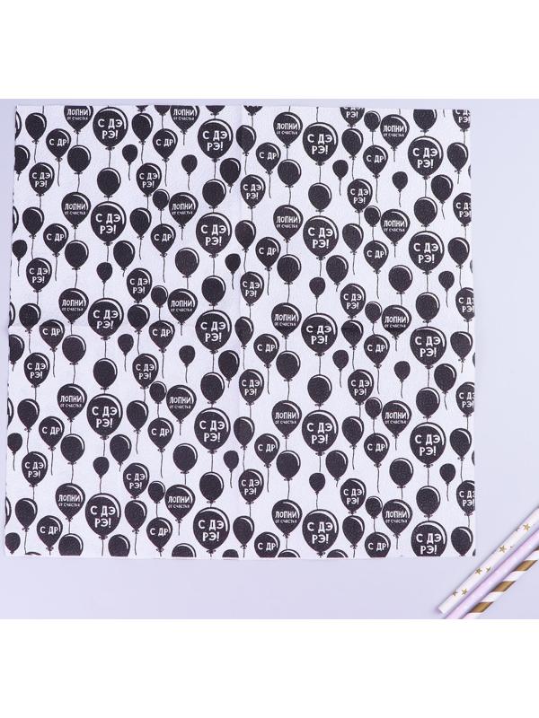 Салфетки бумажные «С днём рождения», двухслойные, воздушные шары, 33х33 см, набор 20 шт.