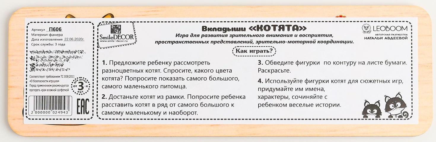 Вкладыши «Котята»