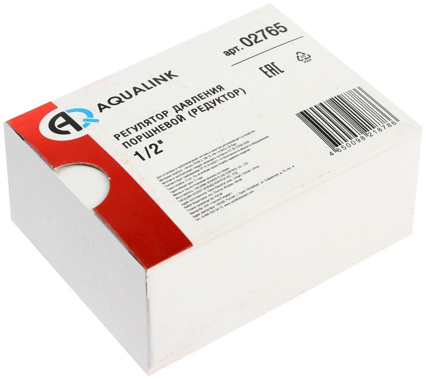 Редуктор давления AQUALINK, поршневой, внутренняя/внутренняя резьба 1/2